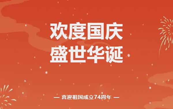 锦绣中国红，以山河入墨，书写盛世华诞的年轮